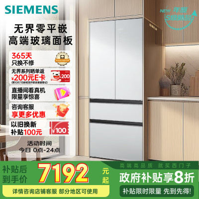 西门子(SIEMENS)无界十字星500升超薄微平嵌十字门冰箱双开门四开门超薄嵌入式 一级能效 晶耀KC88CE163C