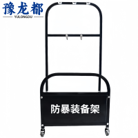 豫龙都 防暴装备架 器材架 个
