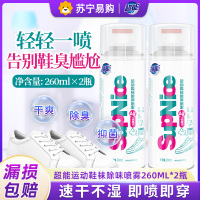 超能运动鞋袜除味喷雾260ml*2瓶除菌祛异味速干即喷即穿方便携带