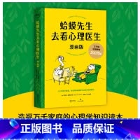 [正版]蛤蟆先生去看心理医生:漫画版 罗伯特·戴博德