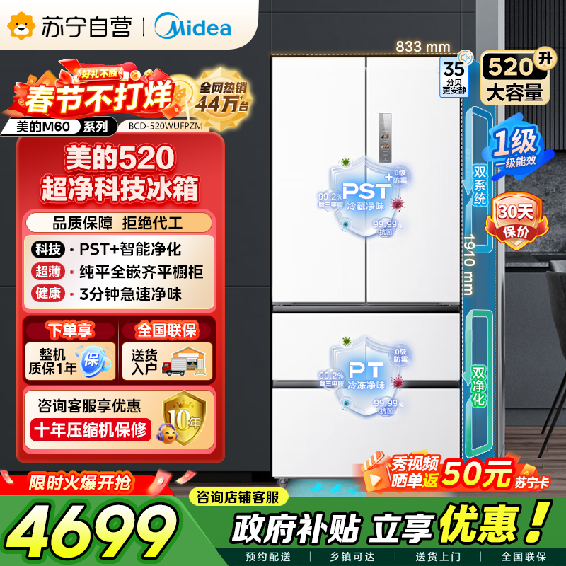 [自营]美的冰箱(Midea)520升多门双变频一级能效净味抗菌干湿分储冰箱BCD-520WUFPZM(E)海贝白