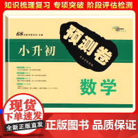 2025新小升初预测卷数学小学六年级升初一6年级教材同步毕业升学试卷优秀重点中学招生真题模拟卷押题训练测试卷密