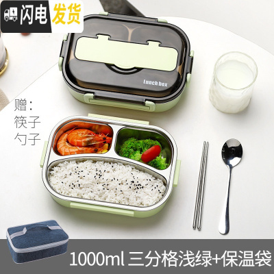 三维工匠不锈钢食堂饭盒儿童上班族学生女初中学生小学生防烫餐盘便携餐盒 3格绿色1000+不锈钢筷勺+保温袋