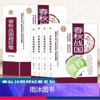 [正版]春秋战国超好看全4册 插盒精装春秋战国历史书籍 春秋战国那些事儿故事书 中国通史上下五千年白话文全套历史书籍中
