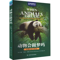正版新书]动物会做梦吗 动物的意识秘境(美)戴维·培尼亚-古斯曼9