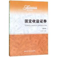 正版新书]固定收益证券(第5版经济管理类课程教材)/金融系列类承