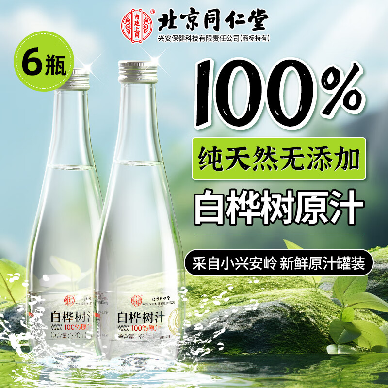 北京同仁堂 内廷上用白桦树汁1.92L(320ml×6瓶)