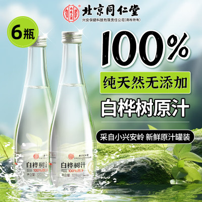 北京同仁堂 内廷上用白桦树汁1.92L(320ml×6瓶)