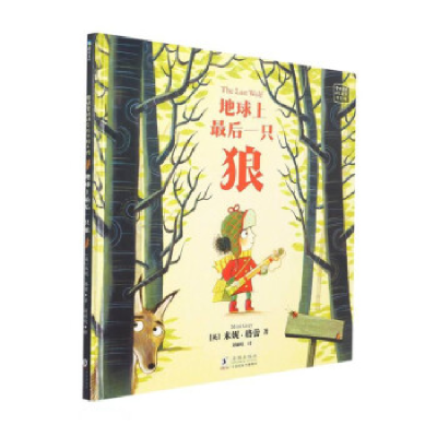 正版新书]地球上最后一只狼(英)米妮·格蕾9787511058782