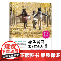 赋予孩子写作的力量 一位作文名师的家教秘籍伍苹 著WX