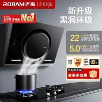 老板(ROBAM)烟灶套餐 22m³油烟机灶具套装 烟灶套装 烟机灶具 26A7H+57B0X(天然气)26A5SH同款