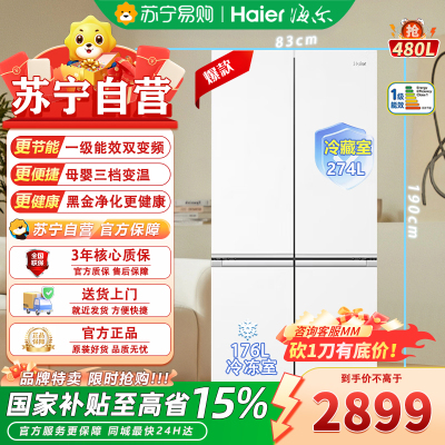 海尔冰箱十字对开门四开门480升超薄可嵌入小红花系列一级能效风冷无霜节能电冰箱 594mm超薄+阻氧干湿