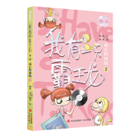 诺森我有一只霸王龙(成长的烦恼2)杨杨9787573602046青岛出版社