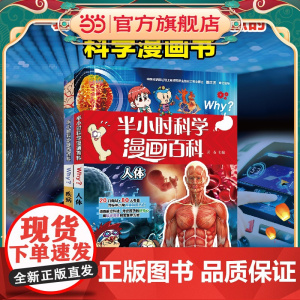 正版童书 半小时科学漫画百科:生命科学(全2册)