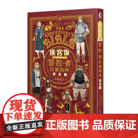 迷宫饭 世界导览 冒险者权威指南 完全版