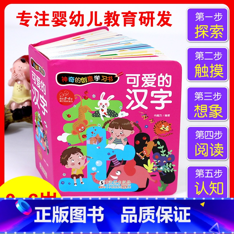 [正版]神奇的创意学习书 可爱的汉字3d儿童立体书宝宝学识字片3-6岁汉字的故事幼儿园学前儿童汉字启蒙早教识字卡片老师