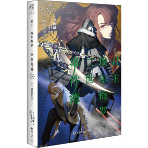 醉染图书·埃尔梅罗二世事件簿 59787541086694