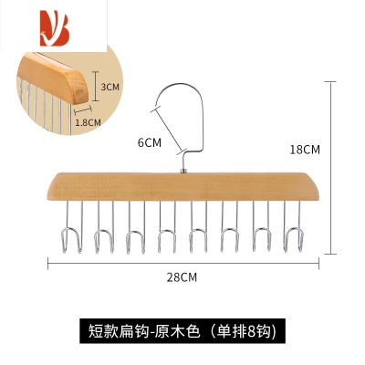三维工匠实木挂钩衣架挂内衣吊带衣架围巾皮带架家用木质收纳器波浪衣架