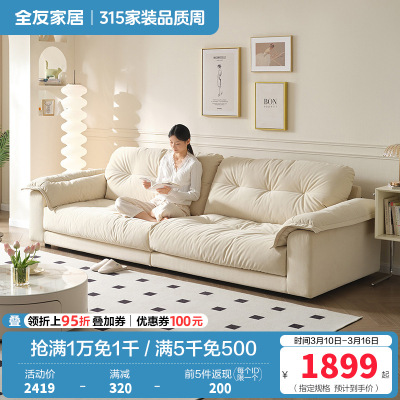全友家居现代简约云朵沙发客厅小户型直排布艺沙发