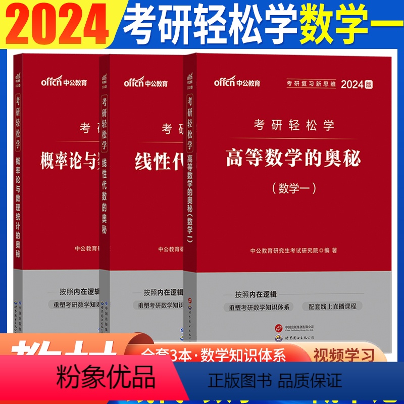 概率论与数理统计+线性代数+高等数学一3本套 [正版]考研数学真题刷题库 2025考研数学专项练习题海战数800题202