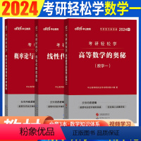 概率论与数理统计+线性代数+高等数学一3本套 [正版]考研数学真题刷题库 2025考研数学专项练习题海战数800题202