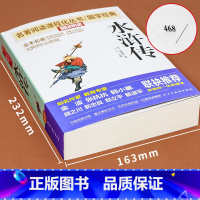 水浒传(完整版无删减) [正版]水浒传九年级必读 带批注配套人教版原著完整版初中学生白话文七八年级青少年版少文言文120