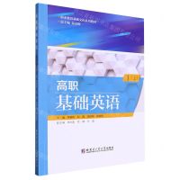 [N]高职基础英语(Ⅰ上职业教育基础文化系列教材)-9787576708295