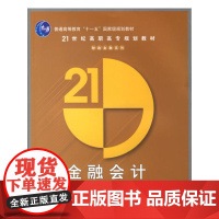 金融会计