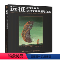 远征 2358年达尔文第四星球之旅 [正版]远征 2358年达尔文第四星球之旅 科幻幻想艺术家韦恩·巴洛画集画册 科幻文
