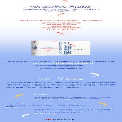 [M]让一切如你所愿 如何在任何情况下拥有控制力和影响力-9787521727906