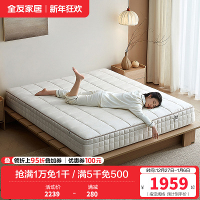 全友家居弹簧床垫家用护脊护腰卧室双人可拆卸高端席梦思