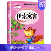 伊索寓言[任选3本26元] [正版]法布尔昆虫记三年级下册必读课外书老师原著完整版 小学生阅读书籍四五六年级美绘版上下儿