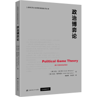 醉染图书政治弈论7875642511