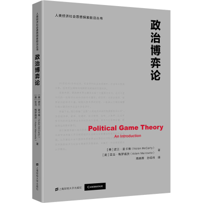 醉染图书政治弈论7875642511