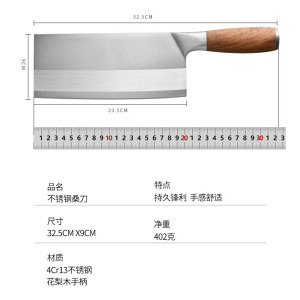 顺心优 不锈钢花梨木手柄菜刀复合钢桑刀 SHY-d07/把