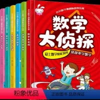 数学 [正版]小小数学谜趣味故事系列全套6册让孩子在故事中爱上数学小学生课外阅读书籍儿童读物西游记世界历险记王国奇遇记大