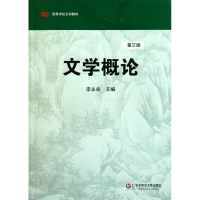 音像文学概论(第3版)李永?