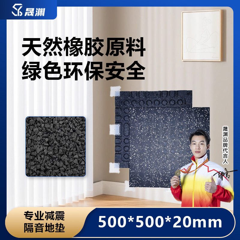 晟渊 YD5520-15健身房减震隔音高端复合橡胶地砖15%彩点