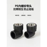盛京联硕 PE内螺纹弯头 PE32*1/2(4分)个