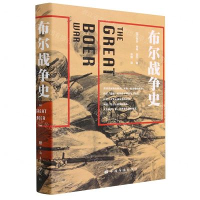 [N]布尔战争史(精)-9787511387691