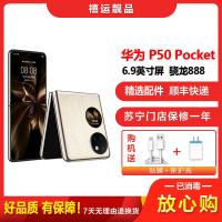 [二手95成新]华为P50 Pocket 鎏光金 12G+512G 全网通4G折叠屏安卓手机6.9英寸 骁龙888 4G