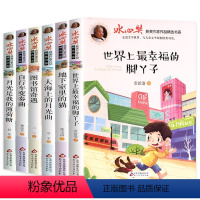 [全6册]冰心奖获奖作家作品精选书系 [正版]冰心奖获奖作品书系全套6册 儿童文学全集 三四五六年级课外阅读书籍老师儿童