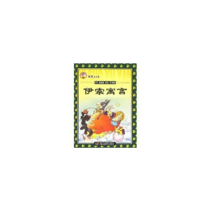 正版新书]伊索寓言/动漫大世界和鸣 万友9787500783671