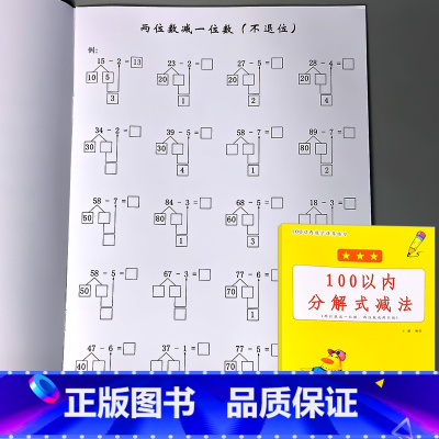 100以内分解式减法 [正版]100以内的加减法天天练连加减混合运算口算题卡练习册进退位不进退位横式竖式幼小衔接一年级下