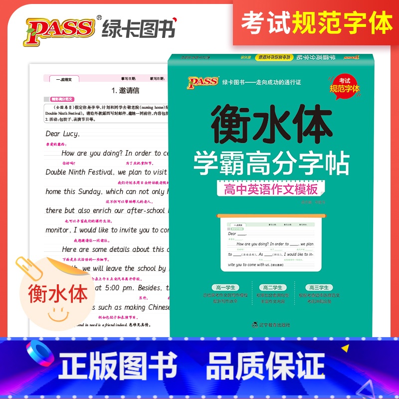 [正版]高中英语作文模板学霸高分字帖高一高二高三适用字帖衡水体高考英语练字字帖覆膜临摹高中英语作文常考话题范文英语描红