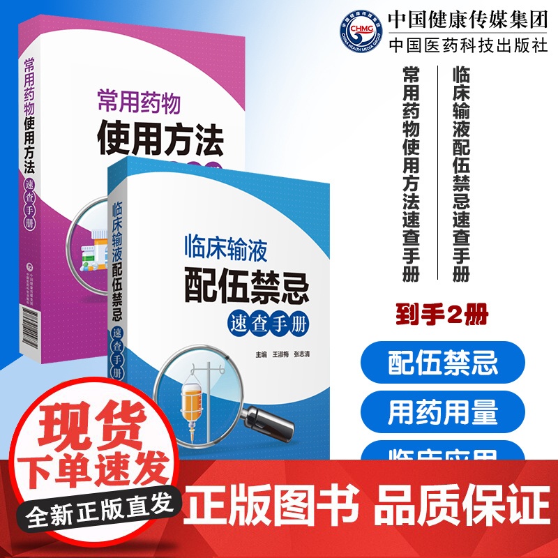 常用药物使用方法速查手册国家药品目录常用药物临床用途使用方法名称适应证临床中西药注射剂静脉用药输液配伍溶媒调配使用法用量