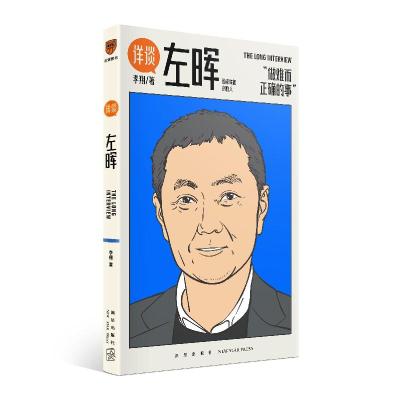 正版新书]左晖李翔9787513342285