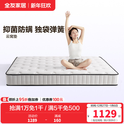 全友家居 独立弹簧床垫家用乳胶护脊席梦思床垫子