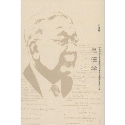 [M]电磁学-9787312030017