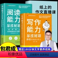 [送视频宝典]阅读+写作+纸上作文直播课 初中通用 [正版]2024包君成写作能力+阅读能力暴涨秘籍 小学初中生作文书大